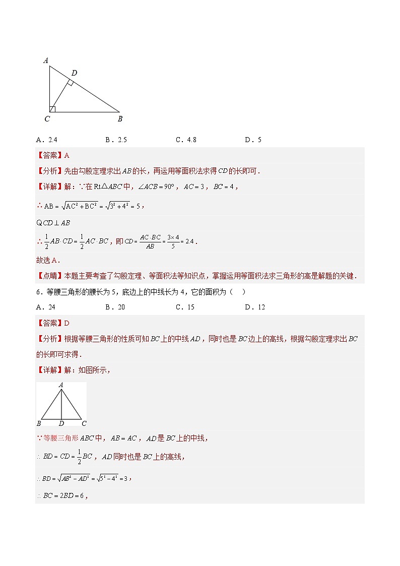 17.1.1 勾股定理 分层作业【解析版】第3页