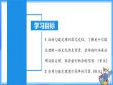 17.1.1 勾股定理（教学课件+分层作业+导学案+教学设计）