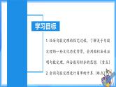17.1.1 勾股定理（教学课件+分层作业+导学案+教学设计）