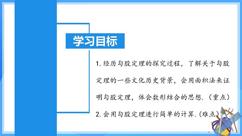 17.1.1 勾股定理第3页