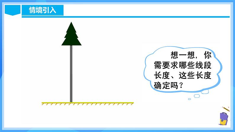 17.1.1 勾股定理第5页