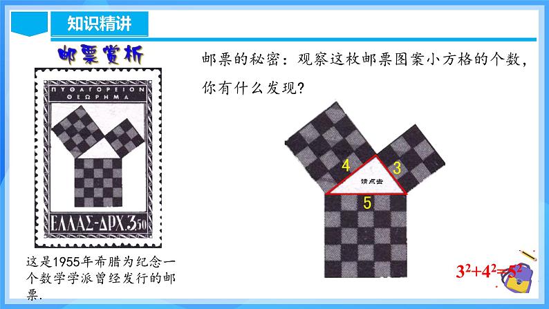 17.1.1 勾股定理第6页