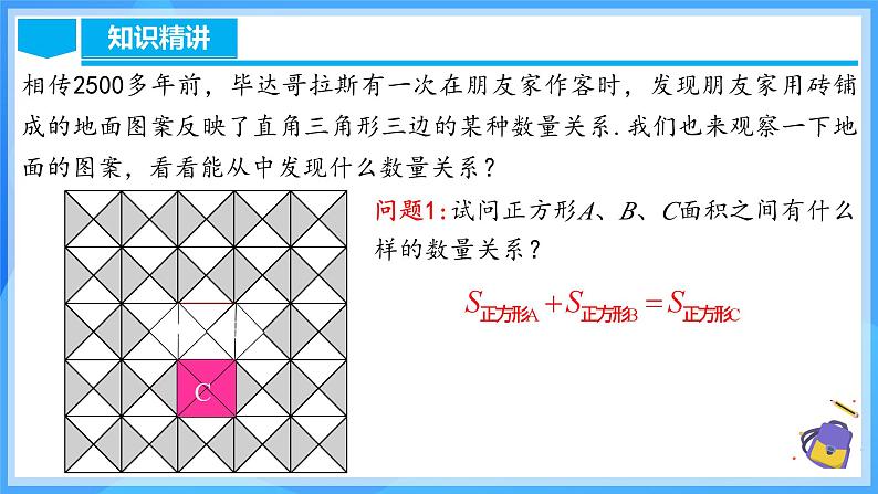 17.1.1 勾股定理第7页