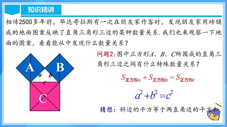 17.1.1 勾股定理第8页