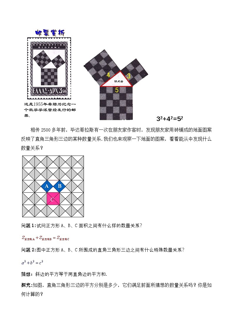 17.1.1 勾股定理（教学设计）第2页