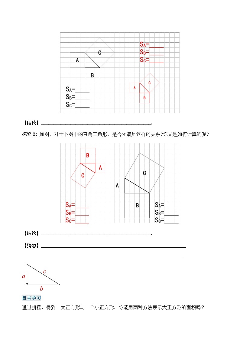 17.1.1 勾股定理（导学案）第2页
