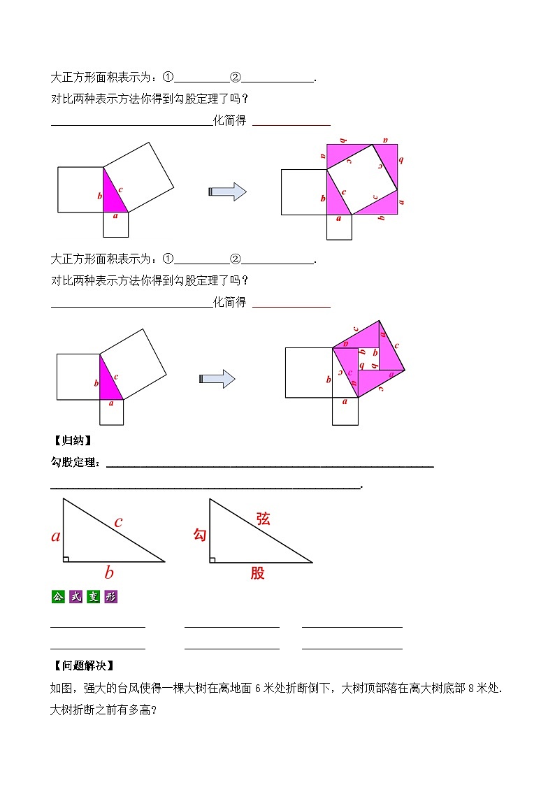 17.1.1 勾股定理（导学案）第3页