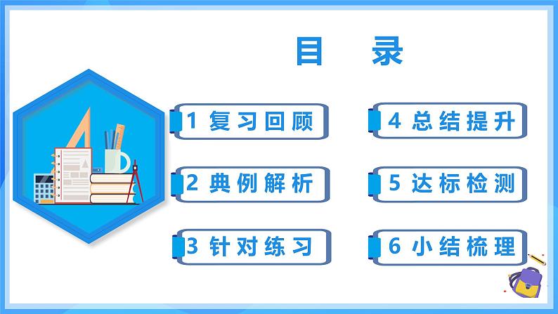 17.1.2 勾股定理在实际生活中的应用第2页