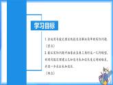 17.1.2 勾股定理在实际生活中的应用（教学课件+分层作业+导学案+教学设计）