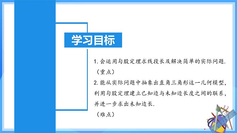 17.1.2 勾股定理在实际生活中的应用第3页