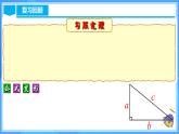 17.1.2 勾股定理在实际生活中的应用（教学课件+分层作业+导学案+教学设计）