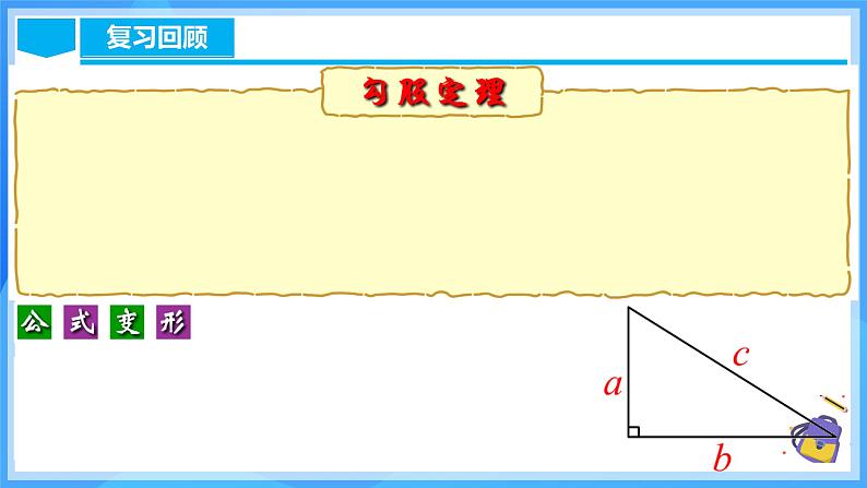 17.1.2 勾股定理在实际生活中的应用第4页