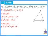 17.1.2 勾股定理在实际生活中的应用（教学课件+分层作业+导学案+教学设计）