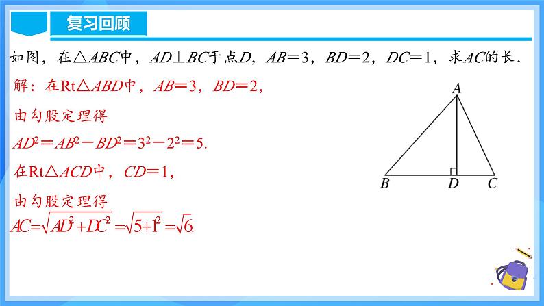 17.1.2 勾股定理在实际生活中的应用第5页