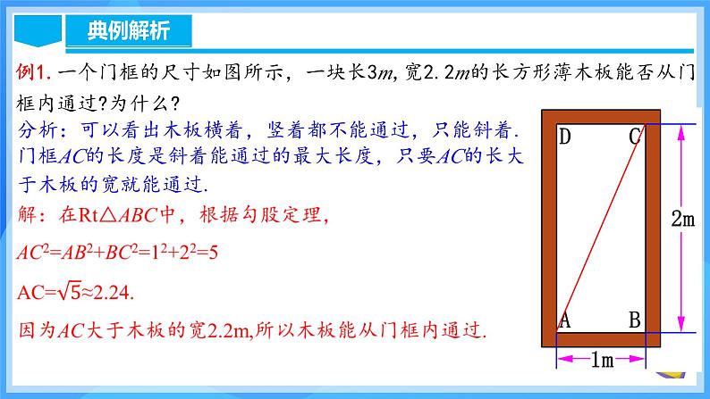 17.1.2 勾股定理在实际生活中的应用第6页