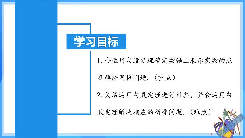 17.1.3 勾股定理的作图及典型计算第3页