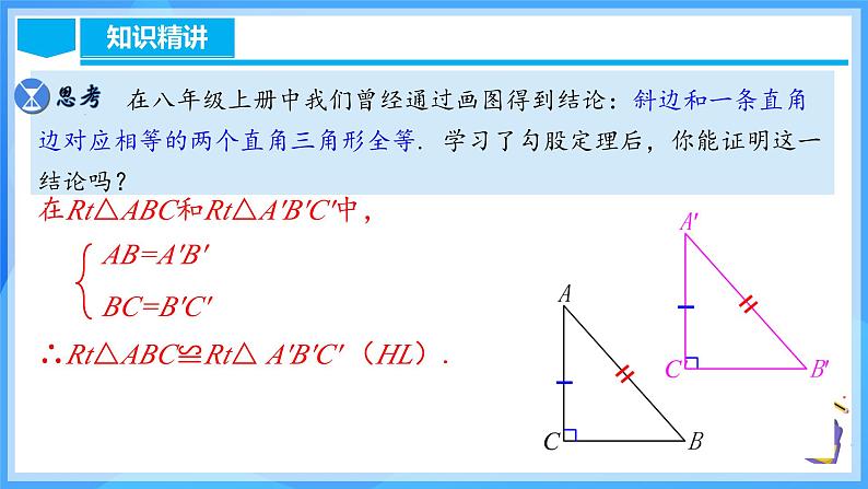 17.1.3 勾股定理的作图及典型计算第4页