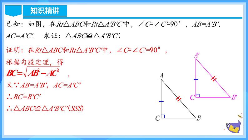 17.1.3 勾股定理的作图及典型计算第5页