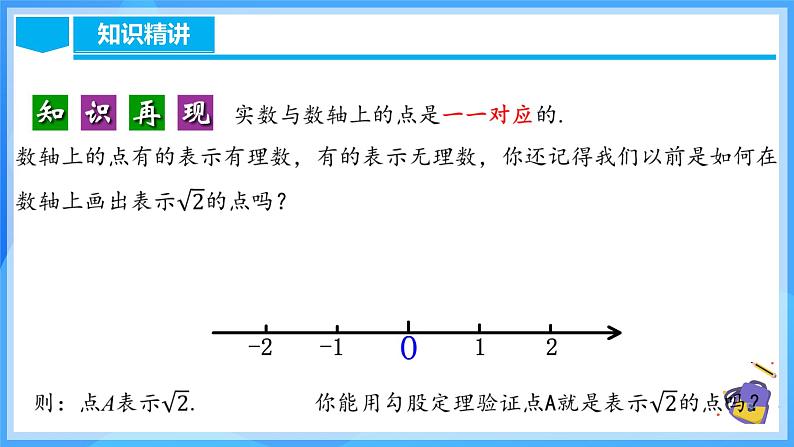 17.1.3 勾股定理的作图及典型计算第6页