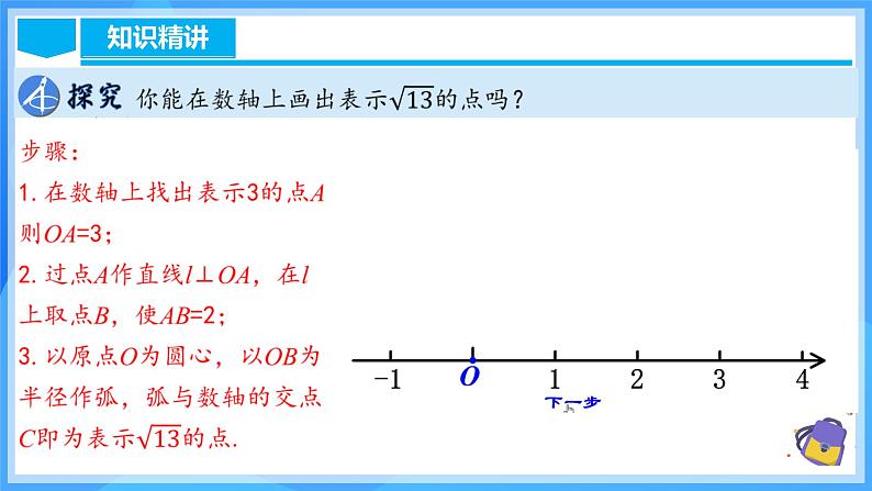 17.1.3 勾股定理的作图及典型计算第8页