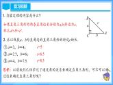 17.2.1 勾股定理的逆定理（教学课件+分层作业+导学案+教学设计）