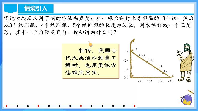 17.2.1 勾股定理的逆定理第5页