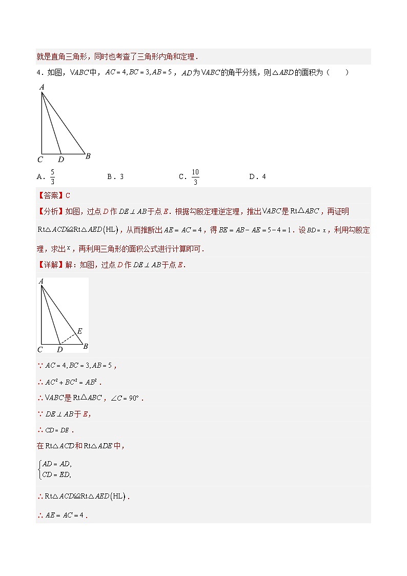 17.2.1 勾股定理的逆定理 分层作业【解析版】第3页