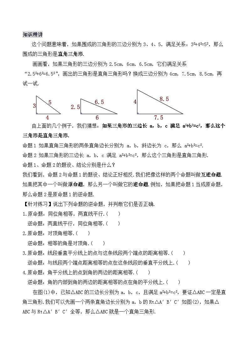 17.2.1 勾股定理的逆定理（教学设计）第2页
