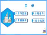 17.2.2 勾股定理的逆定理的应用（教学课件+分层作业+导学案+教学设计）