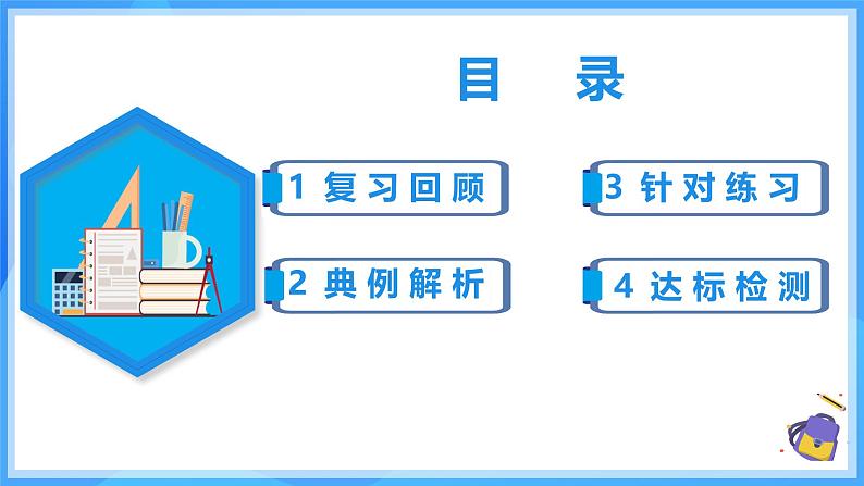 17.2.2 勾股定理的逆定理的应用第2页