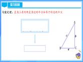 17.2.2 勾股定理的逆定理的应用（教学课件+分层作业+导学案+教学设计）