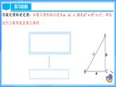 17.2.2 勾股定理的逆定理的应用（教学课件+分层作业+导学案+教学设计）