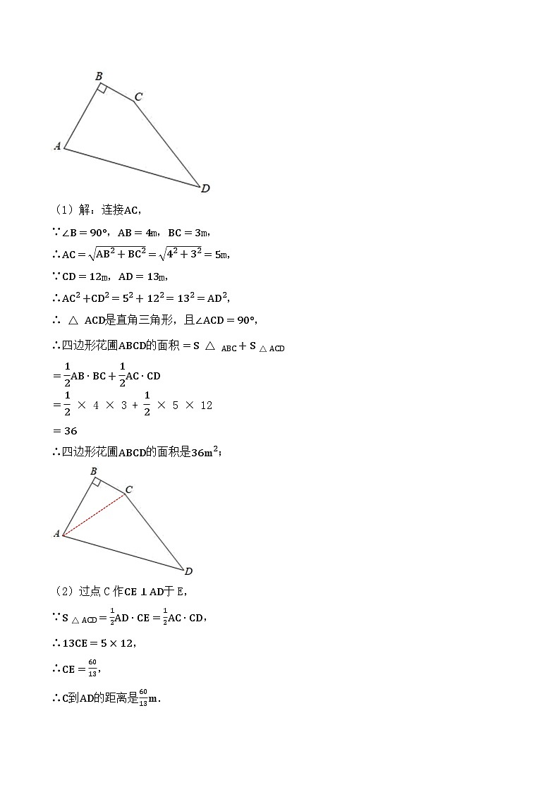 17.2.2 勾股定理的逆定理的应用（教学设计）第2页