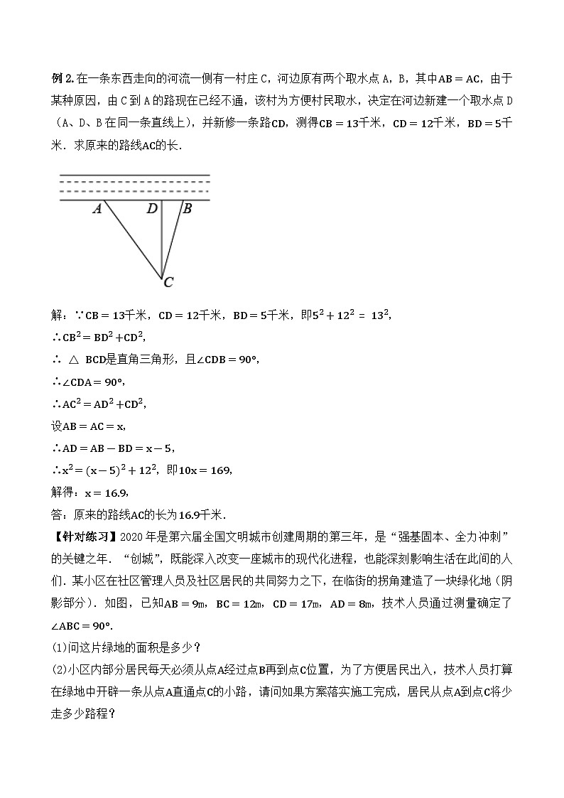 17.2.2 勾股定理的逆定理的应用（教学设计）第3页