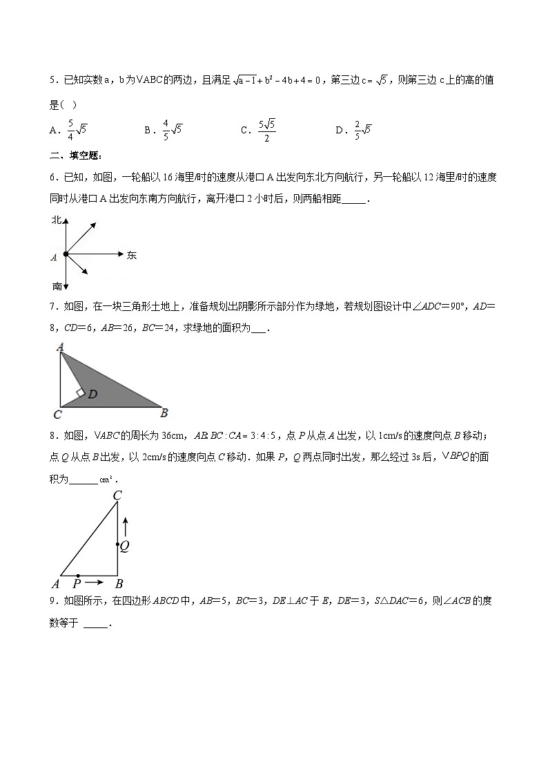 17.2.2 勾股定理的逆定理的应用 分层作业【原卷版】第2页