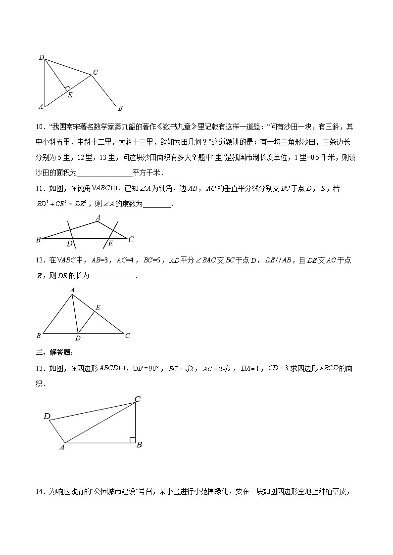 17.2.2 勾股定理的逆定理的应用 分层作业【原卷版】第3页