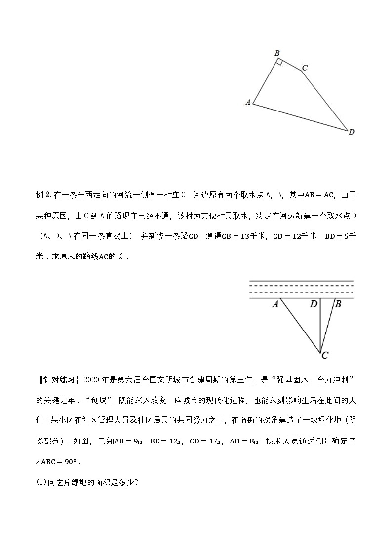 17.2.2 勾股定理的逆定理的应用（导学案）第2页