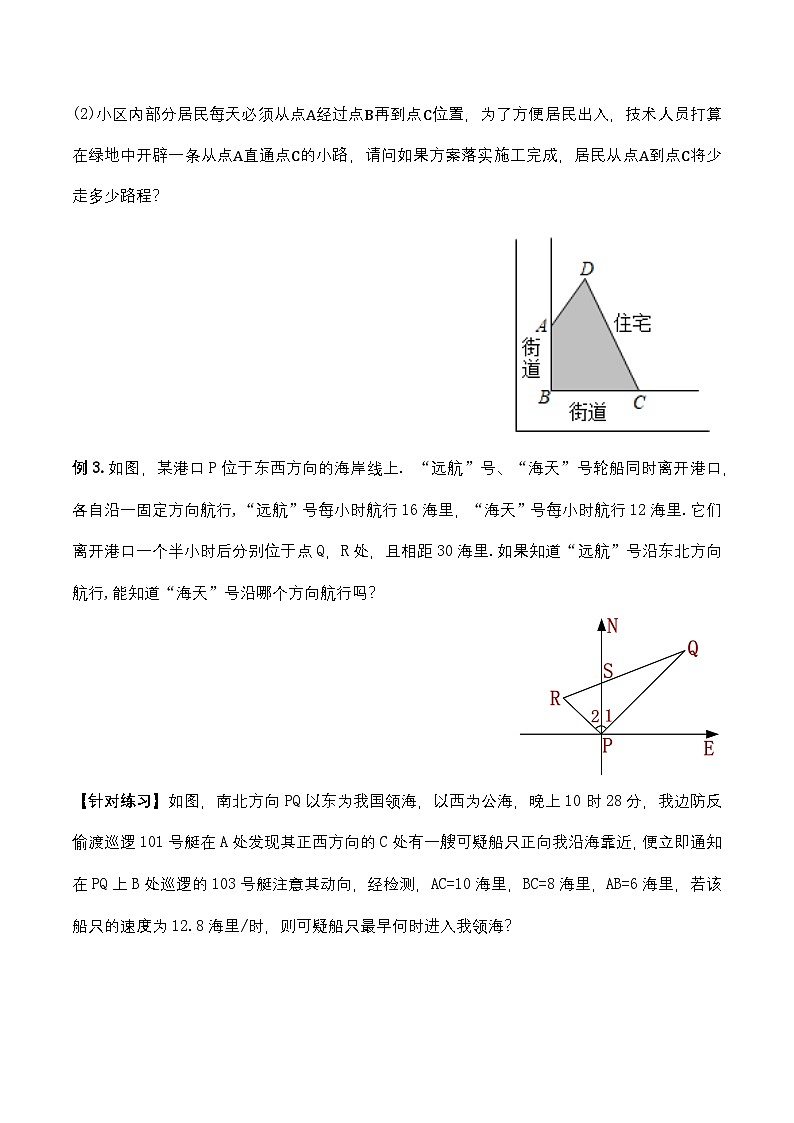 17.2.2 勾股定理的逆定理的应用（导学案）第3页