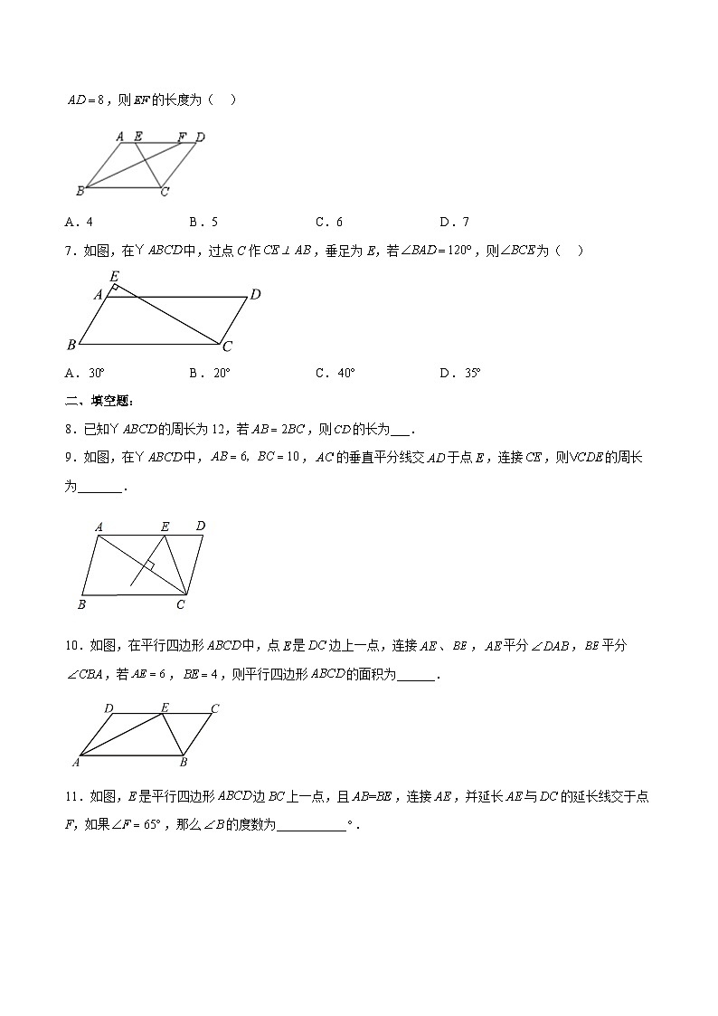 18.1.1 平行四边形的性质（1）（分层作业）【原卷版】第2页