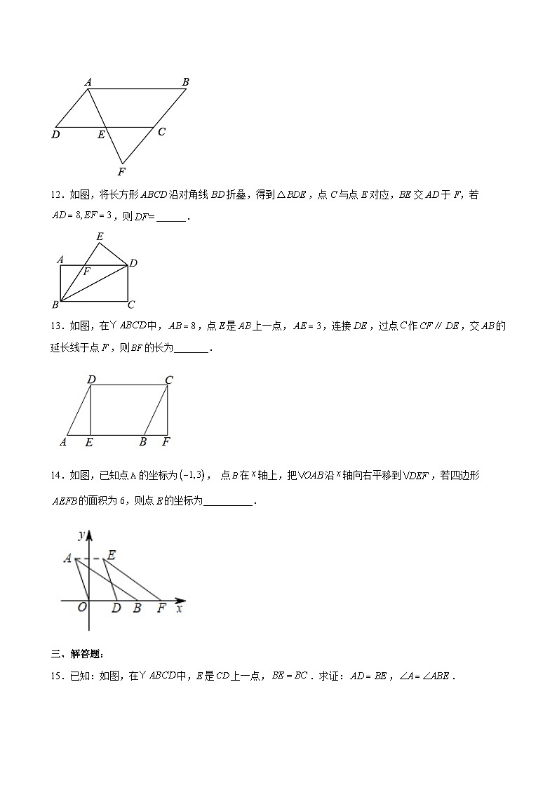 18.1.1 平行四边形的性质（1）（分层作业）【原卷版】第3页