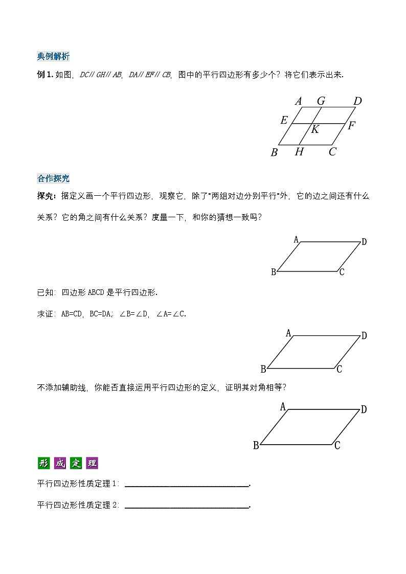 18.1.1 平行四边形的性质（1）（导学案）第2页