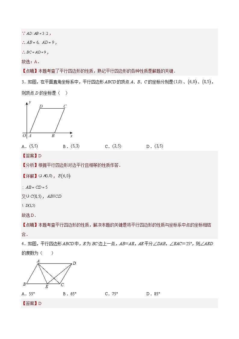 18.1.1 平行四边形的性质（1）（分层作业）【解析版】第2页