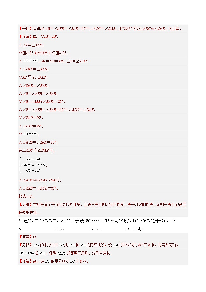 18.1.1 平行四边形的性质（1）（分层作业）【解析版】第3页