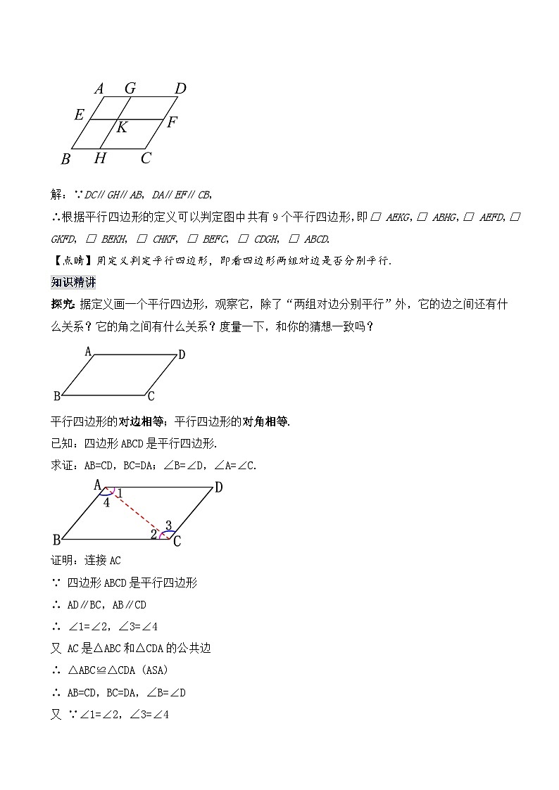 18.1.1 平行四边形的性质（1）（教学设计）第2页