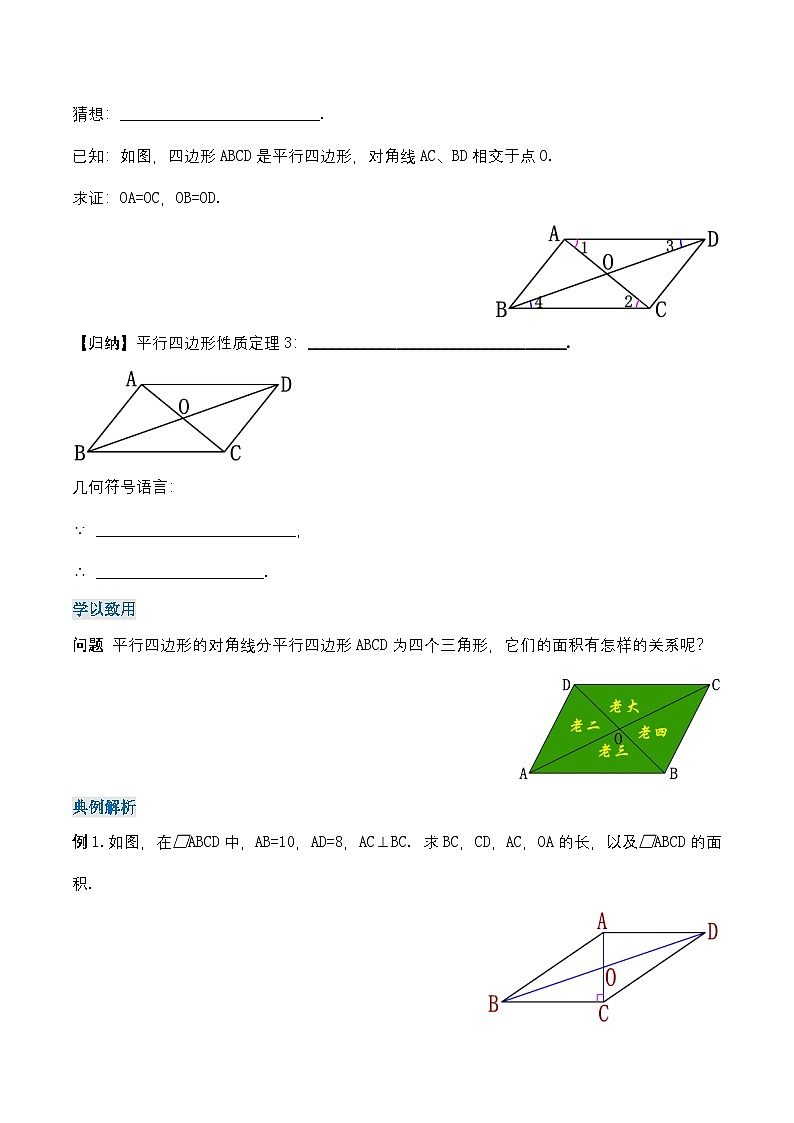18.1.2 平行四边形的性质（2）（导学案）第2页