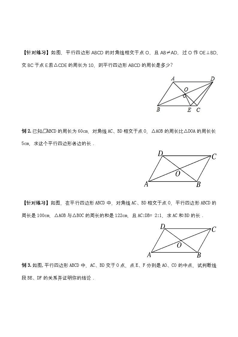 18.1.2 平行四边形的性质（2）（导学案）第3页