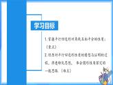 18.1.2 平行四邊形的性質(zhì)（2）（教學(xué)課件+分層作業(yè)+導(dǎo)學(xué)案+教學(xué)設(shè)計(jì)）
