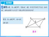 18.1.2 平行四邊形的性質(zhì)（2）（教學(xué)課件+分層作業(yè)+導(dǎo)學(xué)案+教學(xué)設(shè)計(jì)）