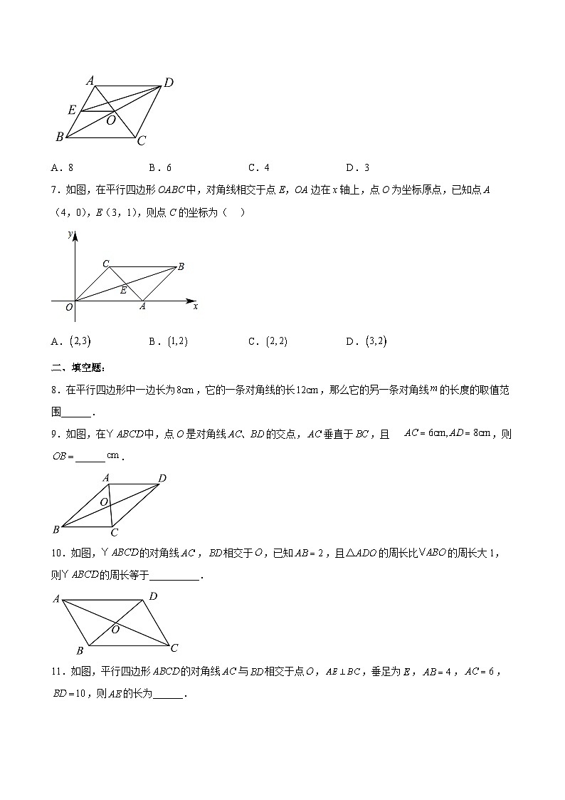 18.1.2 平行四边形的性质（2） 分层作业【原卷版】第2页