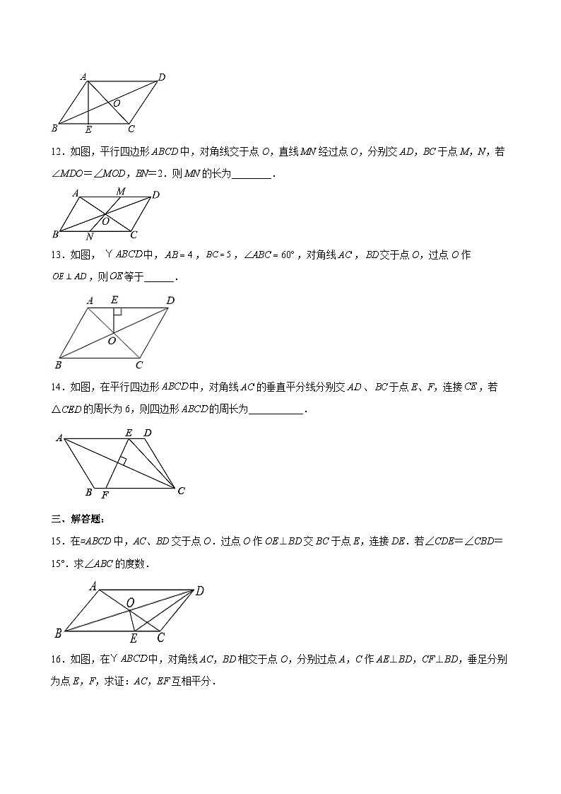 18.1.2 平行四边形的性质（2） 分层作业【原卷版】第3页